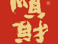 -锦小馆(安贞店)