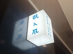 -杭儿风餐厅(来福士店)