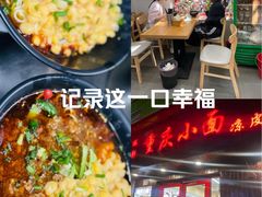-丽影重庆小面(定西路店)