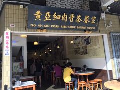 -黄亚细肉骨茶(仰光路店)