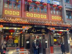 -张一元(总店)