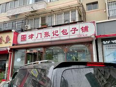 -津门张记包子铺(华昌道店)