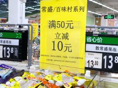 -沃尔玛(前山店)