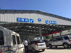 -北京市二清机动车检测场有限公司