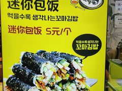 -传闻来紫菜包饭·打糕(西塔韩百店)
