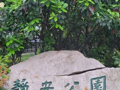 -静安公园(静安寺街道)