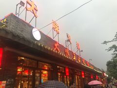门面-大味生态火锅(蓝谷地店)