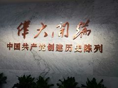-中共一大纪念馆