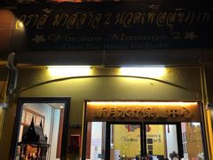 -新月水疗保健中心(2号店)