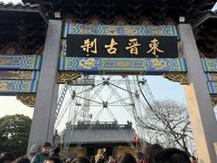 -灵顺寺