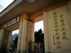 -云南师范大学(一二一西南联大校区)
