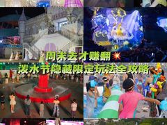 -汕头蓝水星欢乐世界