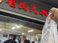 -毛氏汽水包(山海关路店)