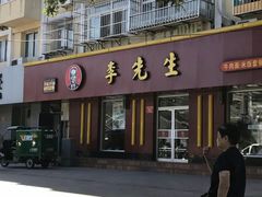 门面-李先生牛肉面大王(北京东四店)