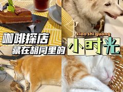 -小时光咖啡馆(北锣鼓巷店)