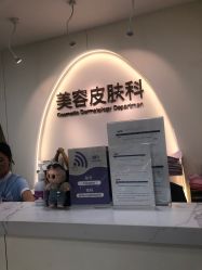 -上海伊莱美医疗美容医院