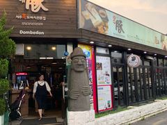 -Dombe豚(黑猪肉街店)