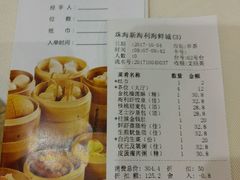 账单-新海利海鲜城·41年珠海老字号(夏湾店)