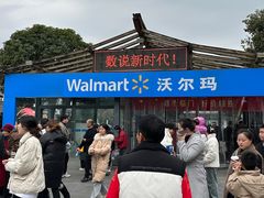 -沃尔玛超市(人民广场店)