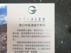 -御景山温泉花园酒店