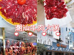 -潮汕大目牛肉火锅(皇岗旗舰店)