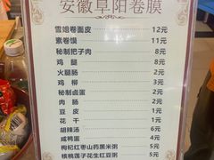 -安徽阜阳卷馍(西单店)