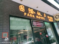 -国际饭店·帆声西饼屋(黄河路店)