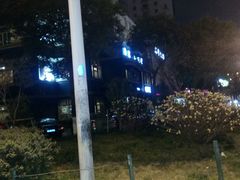 -同熹咖啡厅(三香路店)
