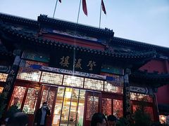 -登瀛楼饭庄(领世郡店)