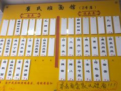 -崔氏班面馆(2号店)