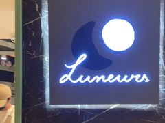 -LUNEURS月乐诗 冰淇淋咖啡(环贸店)