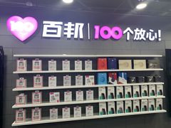 -百邦苹果官方授权售后维修(中关村店)