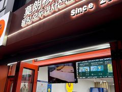 -莫朗核桃饼(虹泉路店)