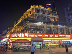 -小林哥的海鲜馆·夜宵烧烤(渔人码头店)