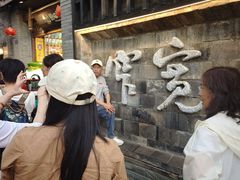 -盘飧市(春熙路店)