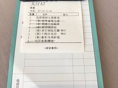 账单-金海华·悦食东方(苏州中心商场店)