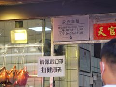 -永兴烧腊