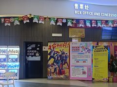 -卢米埃影城(住总万科杜比全景声激光店)