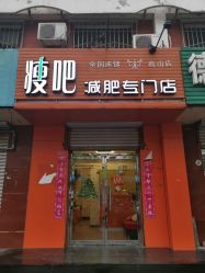 -瑞丝澜国际瘦身