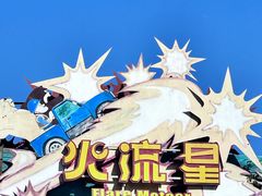 -天津方特欢乐世界