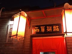 -西单翅酷(西单店)