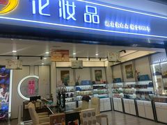 -沃尔玛超市(武侯店)