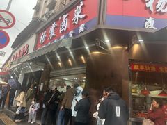 -杨震卤菜旗舰店