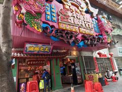 -春梅里卤鹅馆·47年老字号(中山路店)