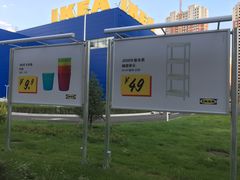 -宜家家居(哈尔滨商场店)