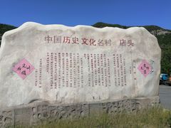 -店头古堡