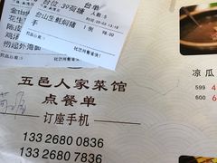 账单-五邑人家(江门店)
