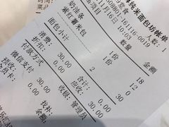 账单-RiceZone乐食尊纯米面包坊(望京店)