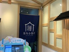 -厝内小眷村(新北万达店)
