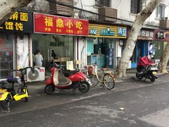 门面-大叔家福鼎小吃(十全街店)